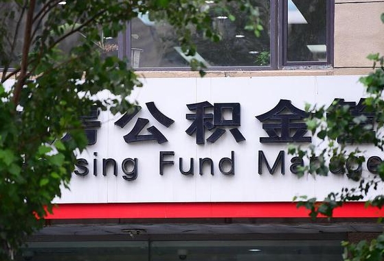 公积金里的钱能提出来不_象山公积金代办在职离职封存服务